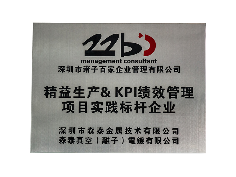 精益生產(chǎn)&KPI績(jī)效管理項(xiàng)目實(shí)踐標(biāo)桿企業(yè)